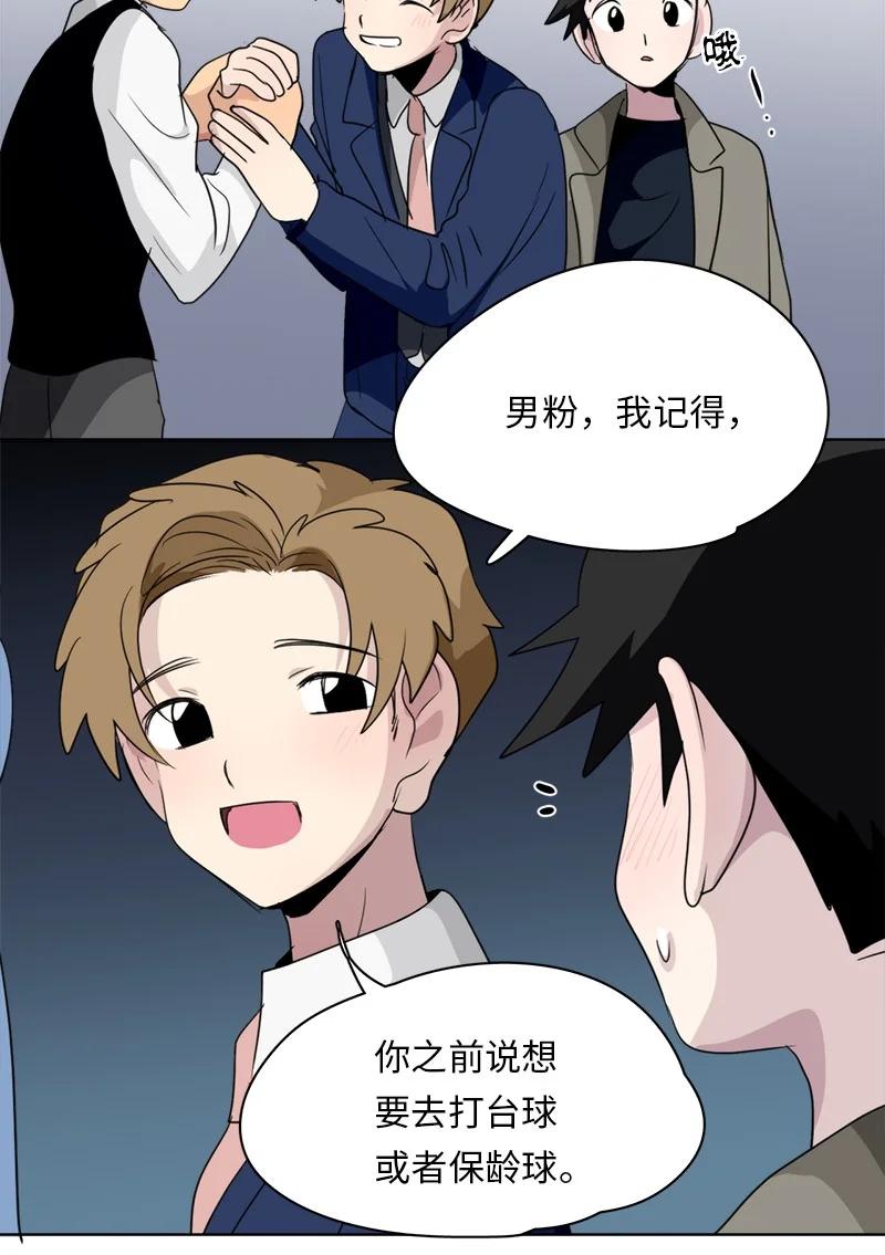 《我的SNS专属机器人竟然是男神本尊？》150 150 第16页
