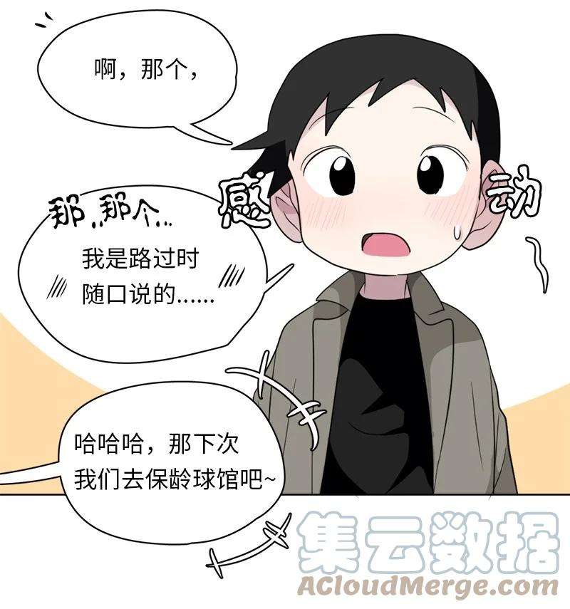 《我的SNS专属机器人竟然是男神本尊？》150 150 第17页