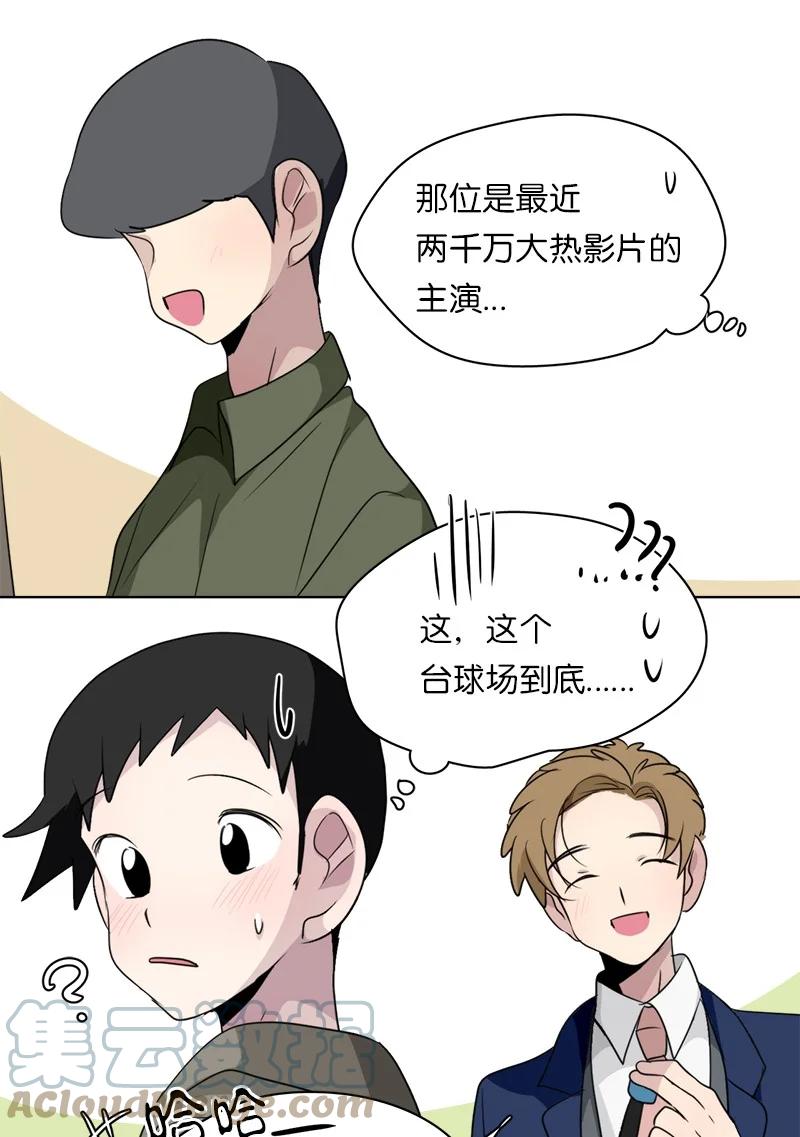 《我的SNS专属机器人竟然是男神本尊？》150 150 第19页