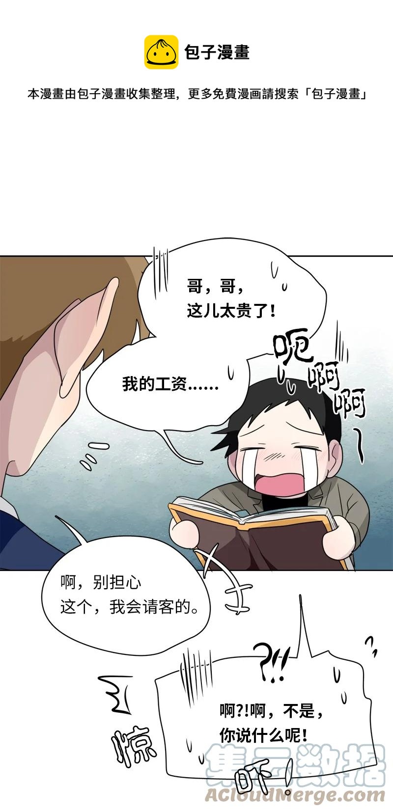 《我的SNS专属机器人竟然是男神本尊？》150 150 第1页
