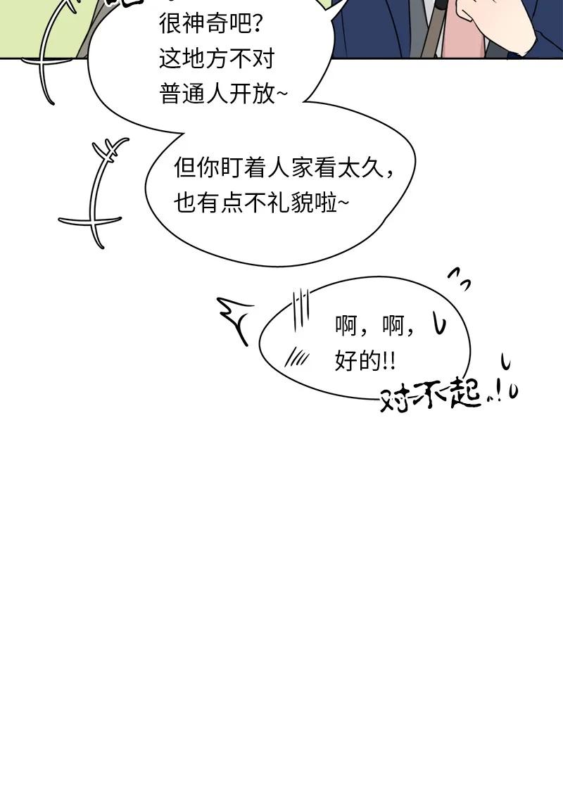 《我的SNS专属机器人竟然是男神本尊？》150 150 第20页