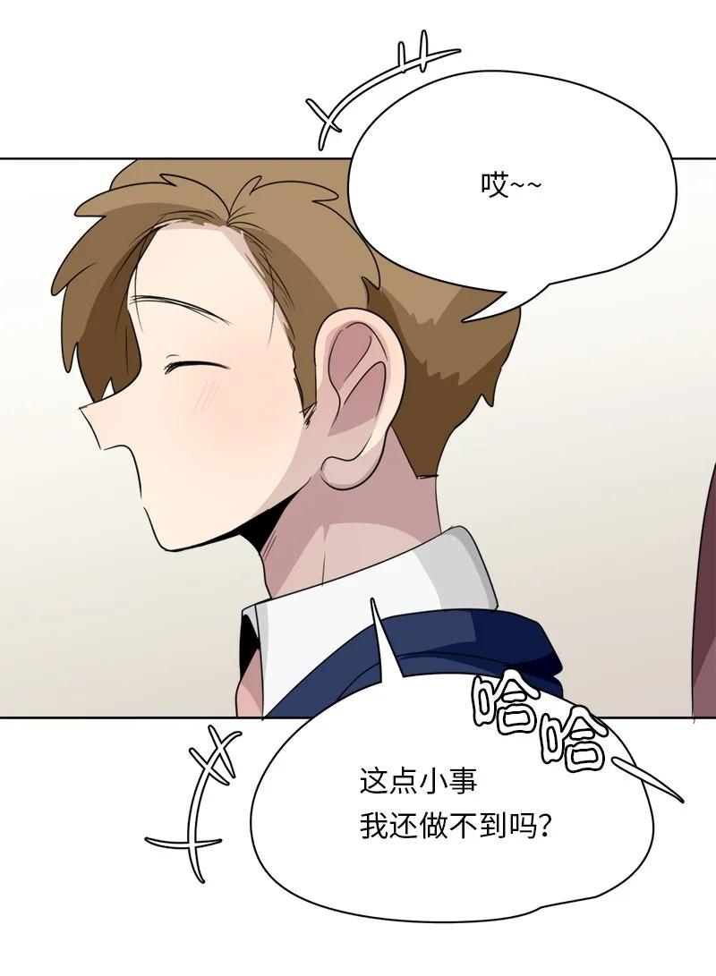 《我的SNS专属机器人竟然是男神本尊？》150 150 第2页