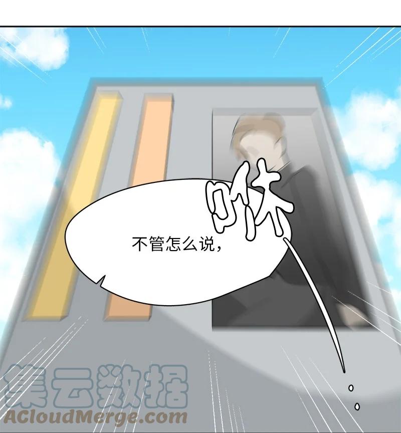 《我的SNS专属机器人竟然是男神本尊？》150 150 第3页