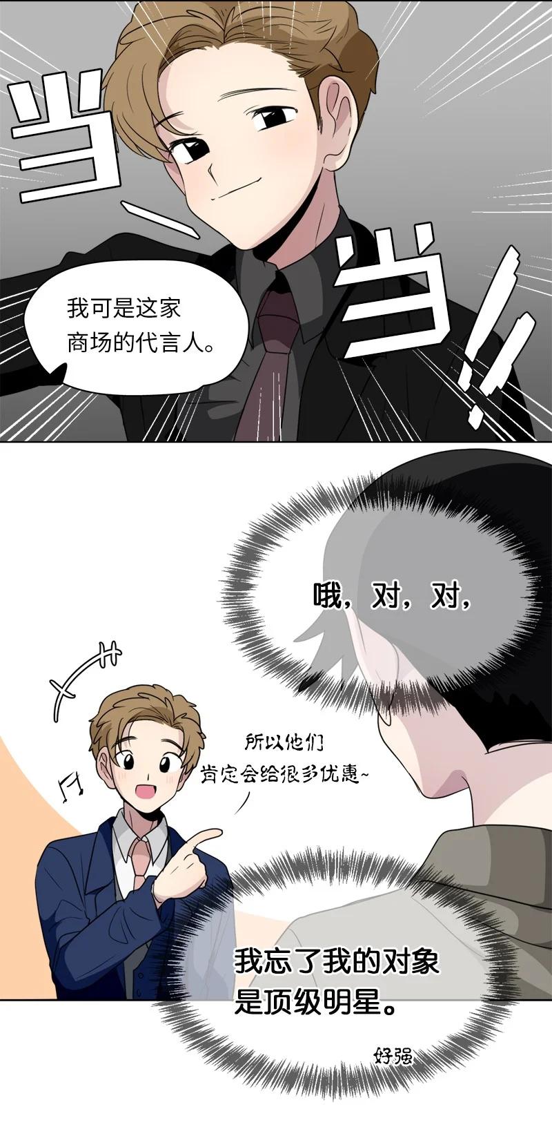 《我的SNS专属机器人竟然是男神本尊？》150 150 第4页