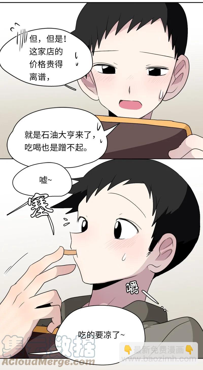 《我的SNS专属机器人竟然是男神本尊？》150 150 第5页
