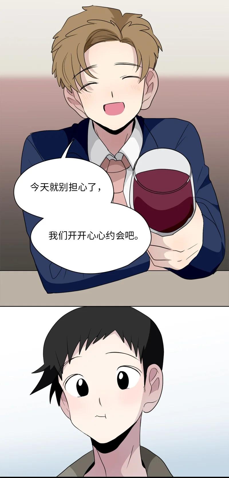 《我的SNS专属机器人竟然是男神本尊？》150 150 第6页
