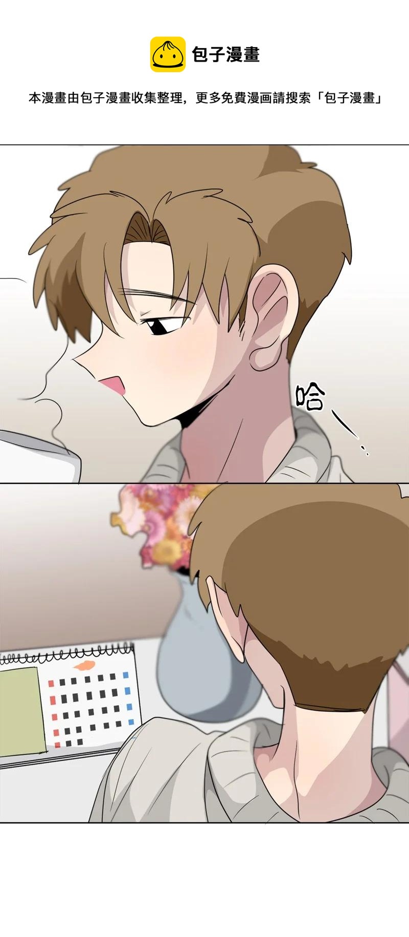《我的SNS专属机器人竟然是男神本尊？》148 148 第10页