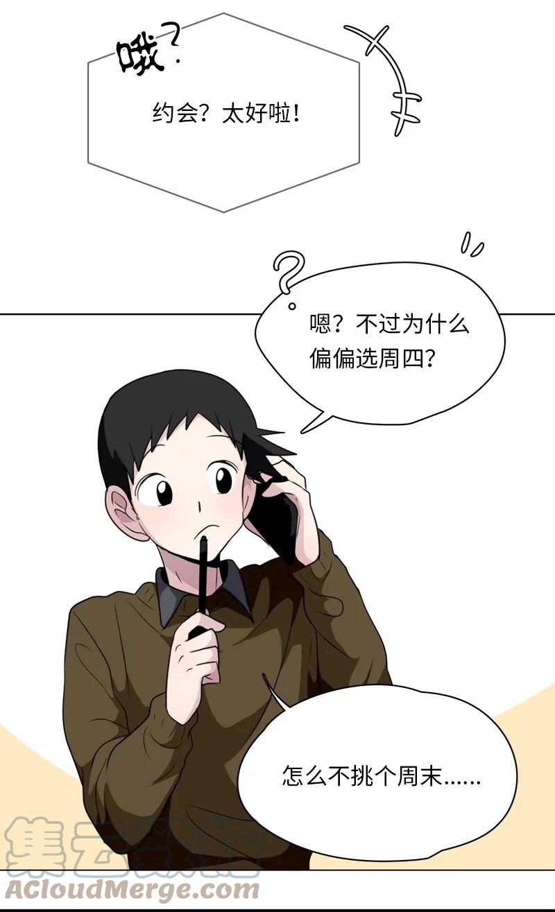 《我的SNS专属机器人竟然是男神本尊？》148 148 第15页