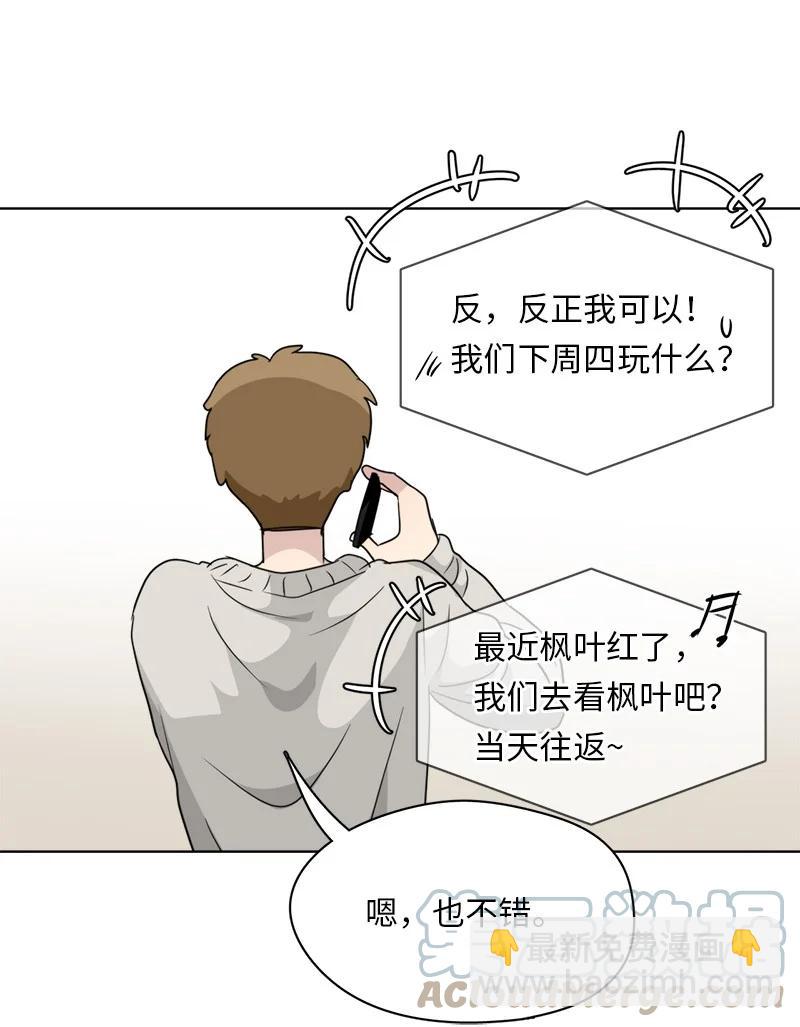 《我的SNS专属机器人竟然是男神本尊？》148 148 第17页