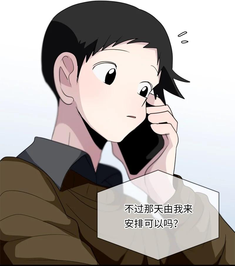 《我的SNS专属机器人竟然是男神本尊？》148 148 第18页