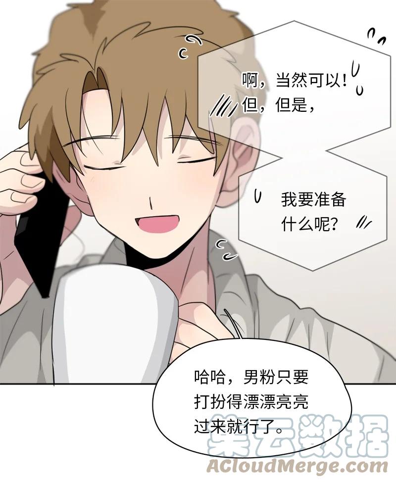 《我的SNS专属机器人竟然是男神本尊？》148 148 第19页
