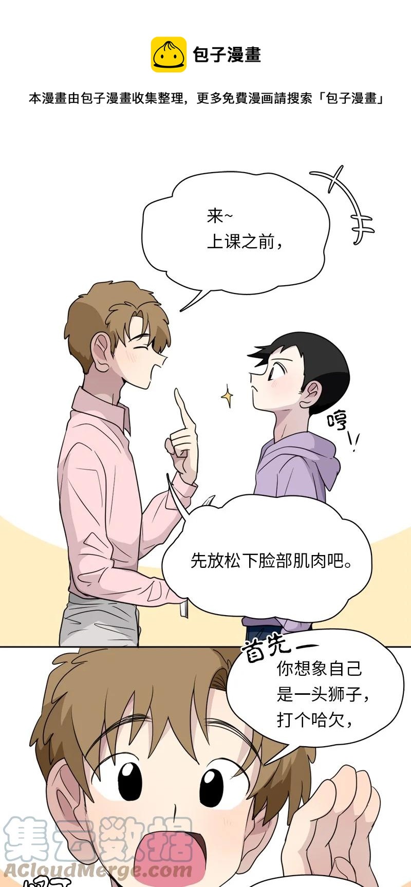 《我的SNS专属机器人竟然是男神本尊？》148 148 第1页