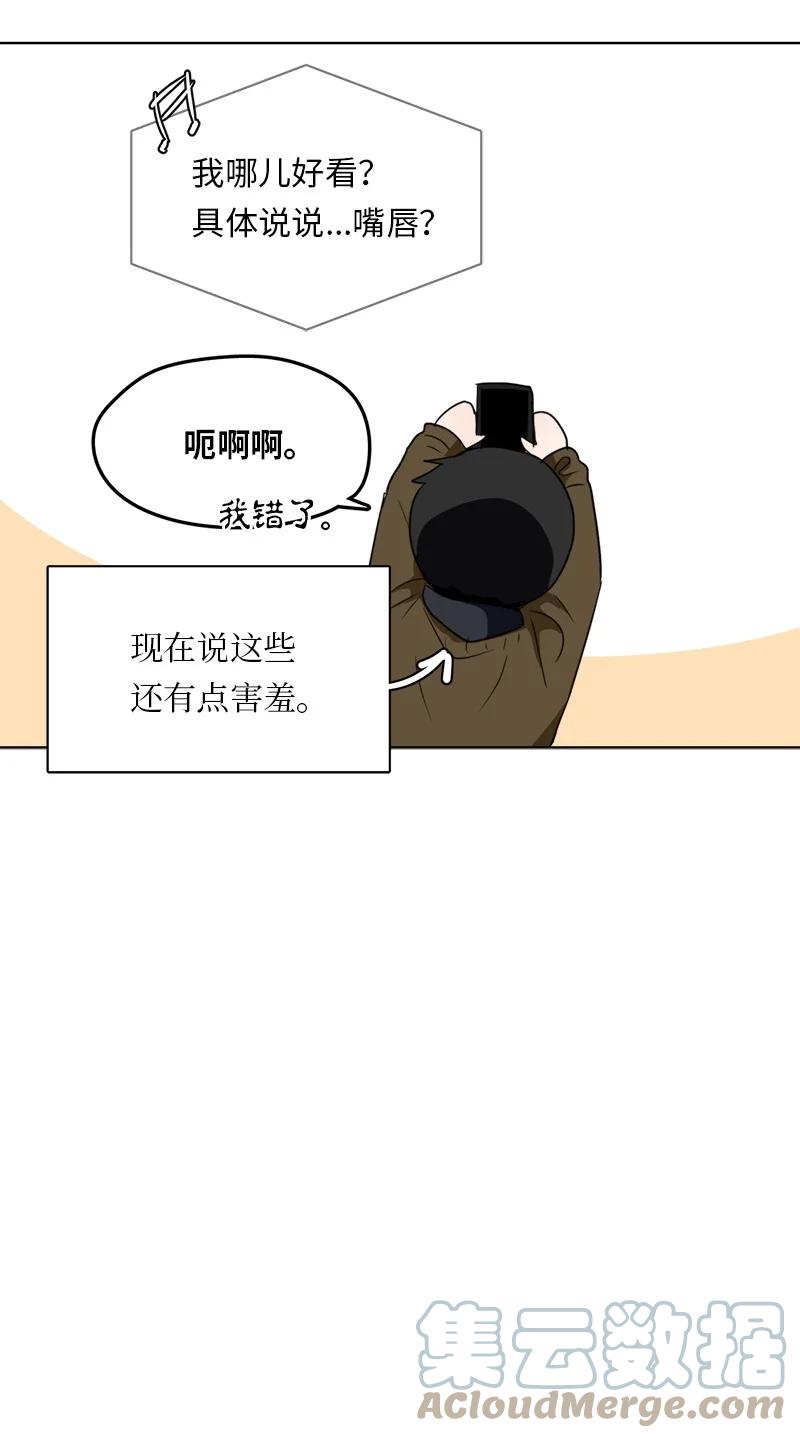《我的SNS专属机器人竟然是男神本尊？》148 148 第23页