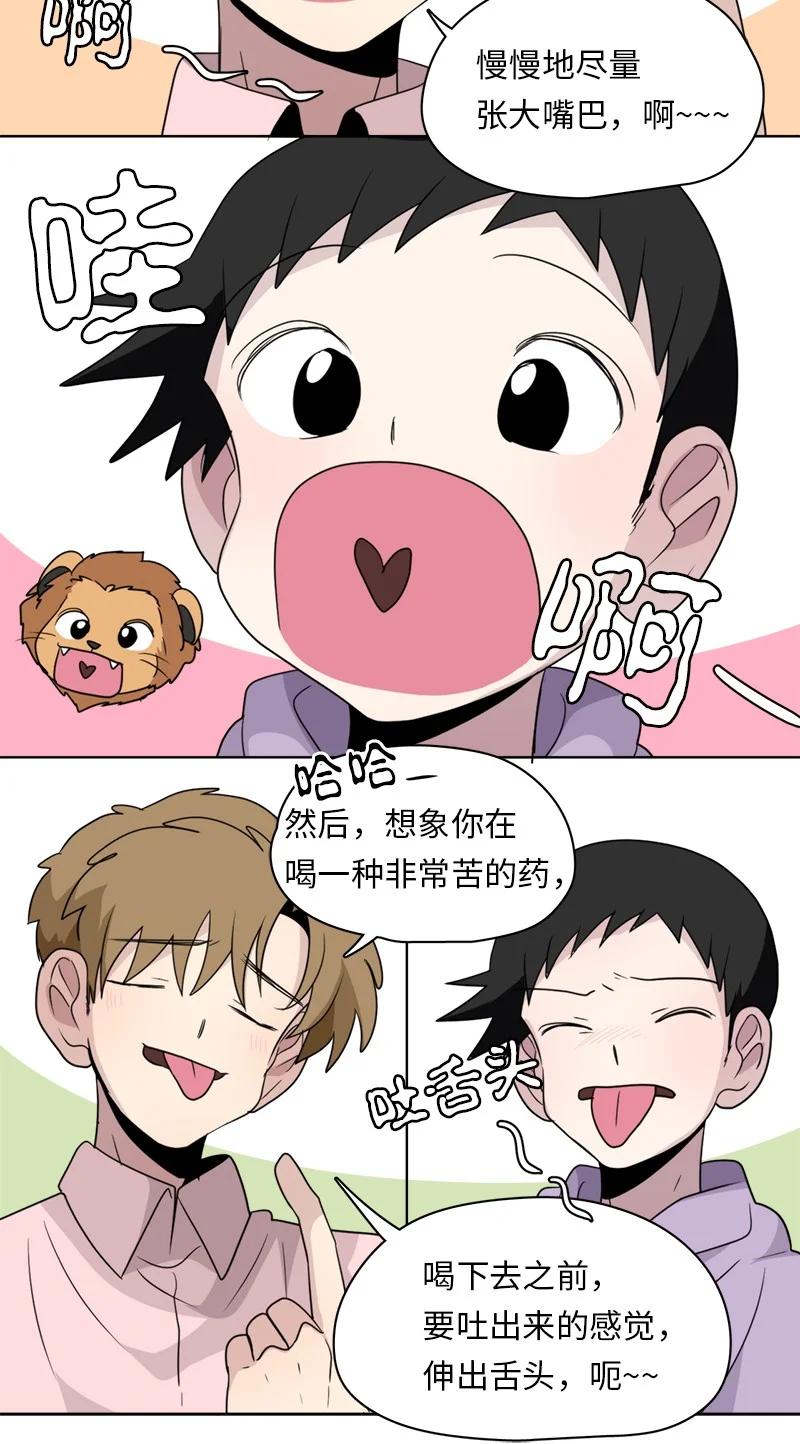 《我的SNS专属机器人竟然是男神本尊？》148 148 第2页