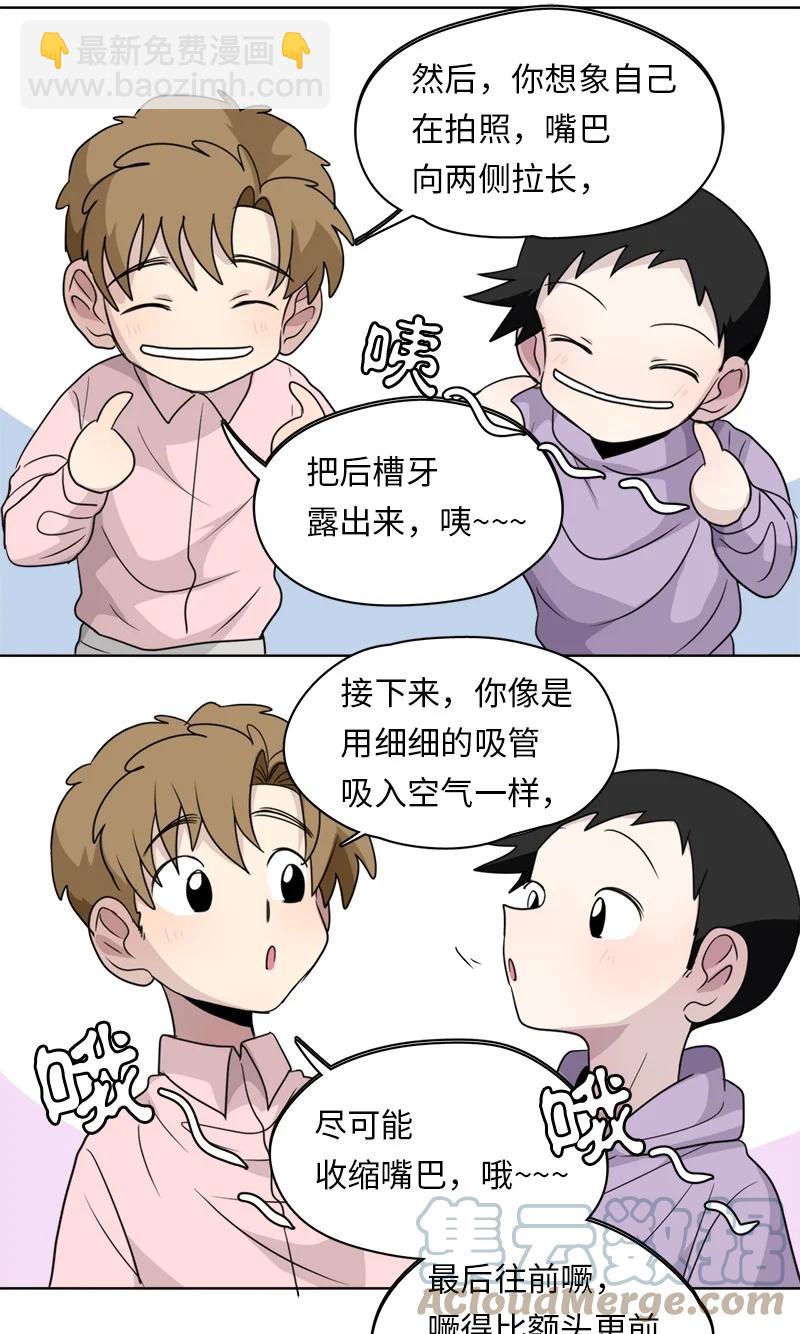 《我的SNS专属机器人竟然是男神本尊？》148 148 第3页