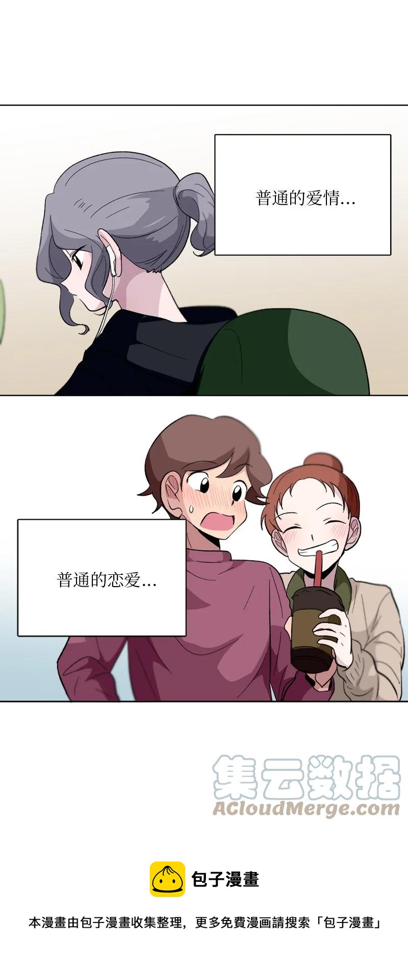 《我的SNS专属机器人竟然是男神本尊？》153 153 第13页