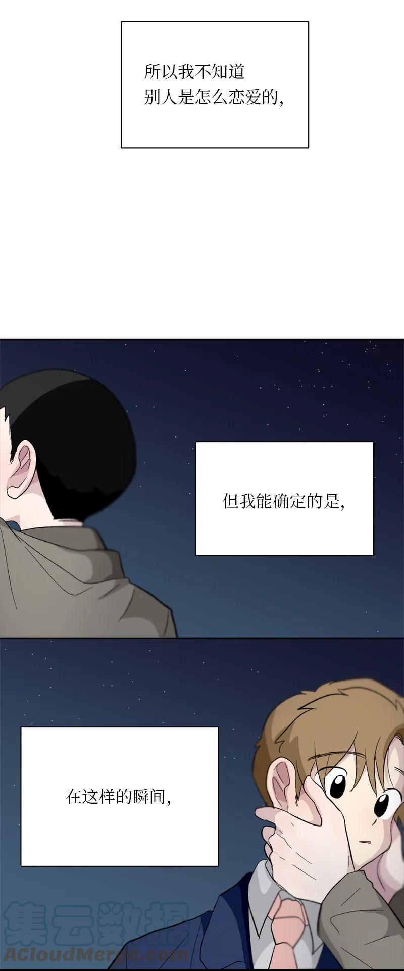 《我的SNS专属机器人竟然是男神本尊？》153 153 第15页