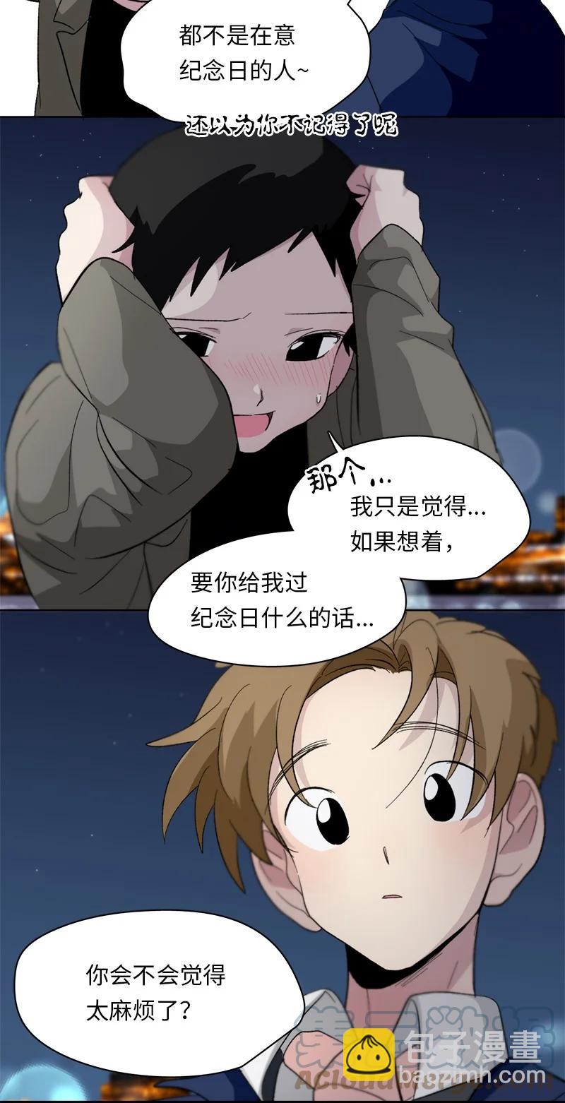 《我的SNS专属机器人竟然是男神本尊？》153 153 第3页