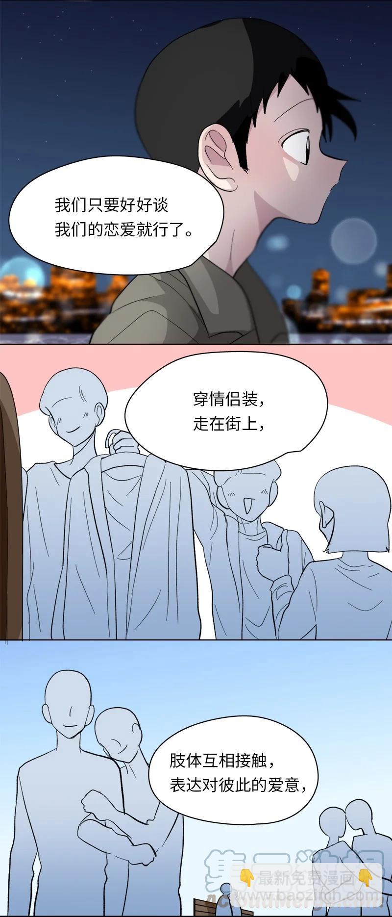 《我的SNS专属机器人竟然是男神本尊？》153 153 第7页