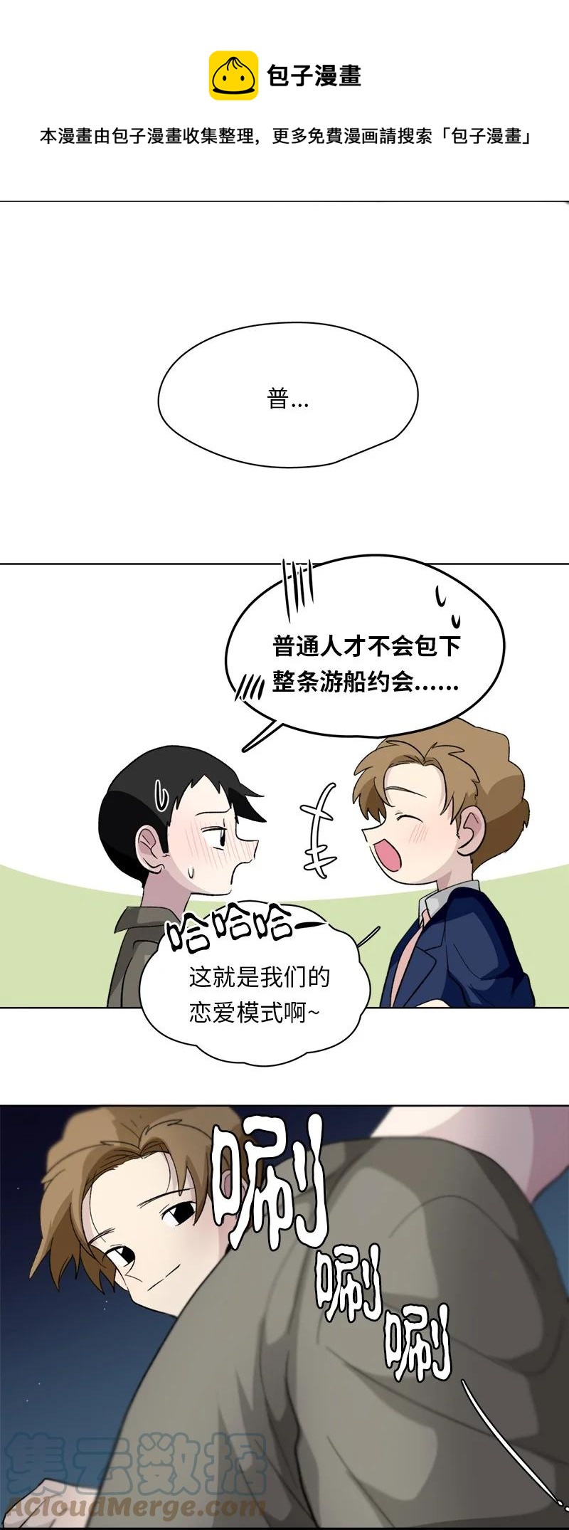 《我的SNS专属机器人竟然是男神本尊？》153 153 第9页