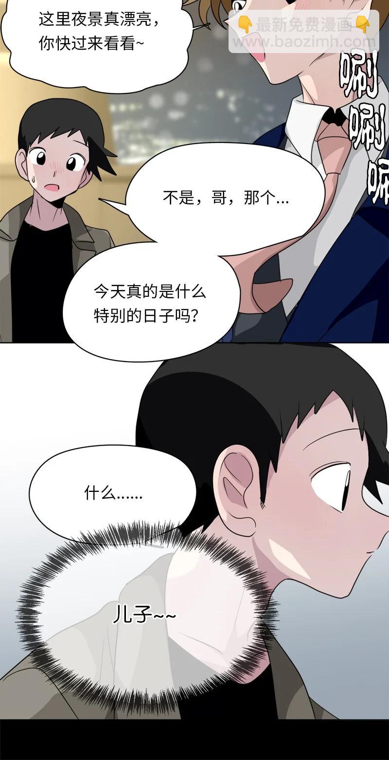 《我的SNS专属机器人竟然是男神本尊？》152 152 第10页