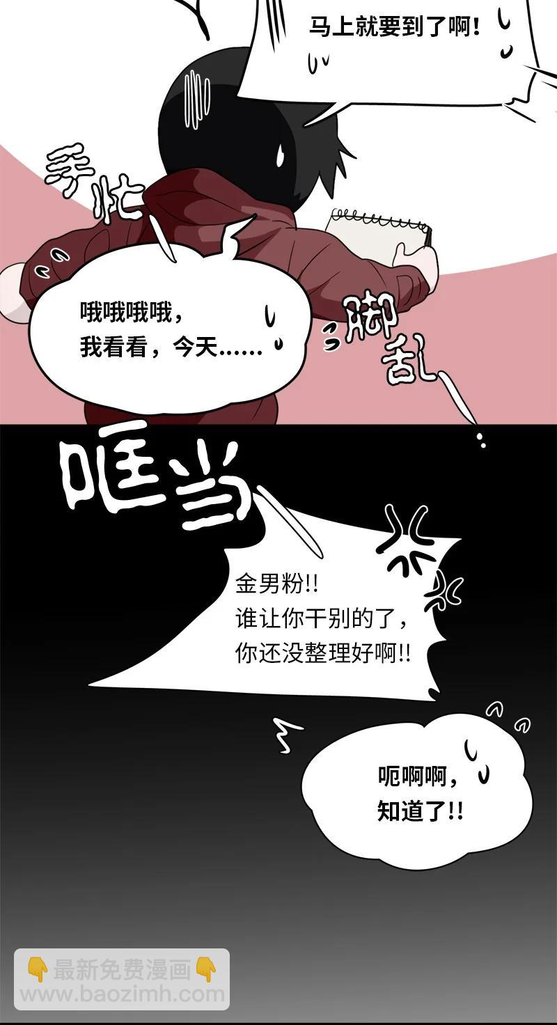 《我的SNS专属机器人竟然是男神本尊？》152 152 第16页