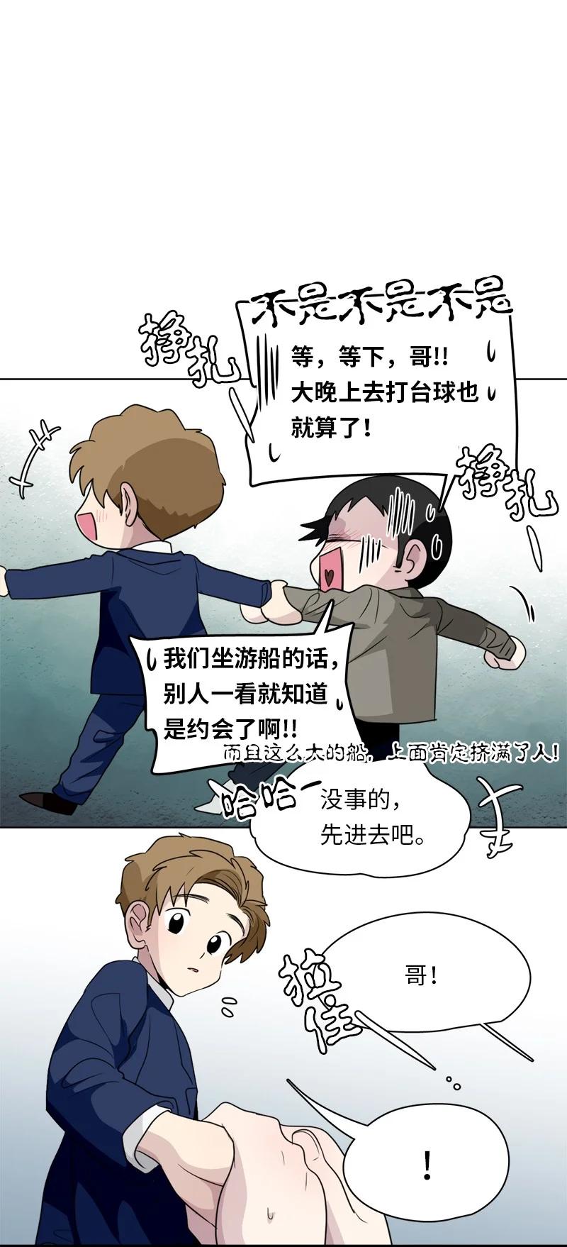 《我的SNS专属机器人竟然是男神本尊？》152 152 第2页