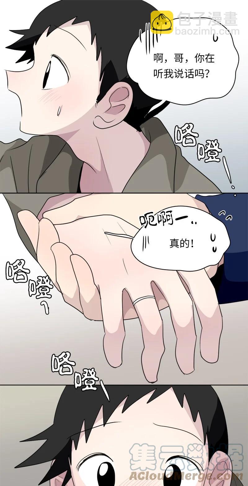 《我的SNS专属机器人竟然是男神本尊？》152 152 第5页