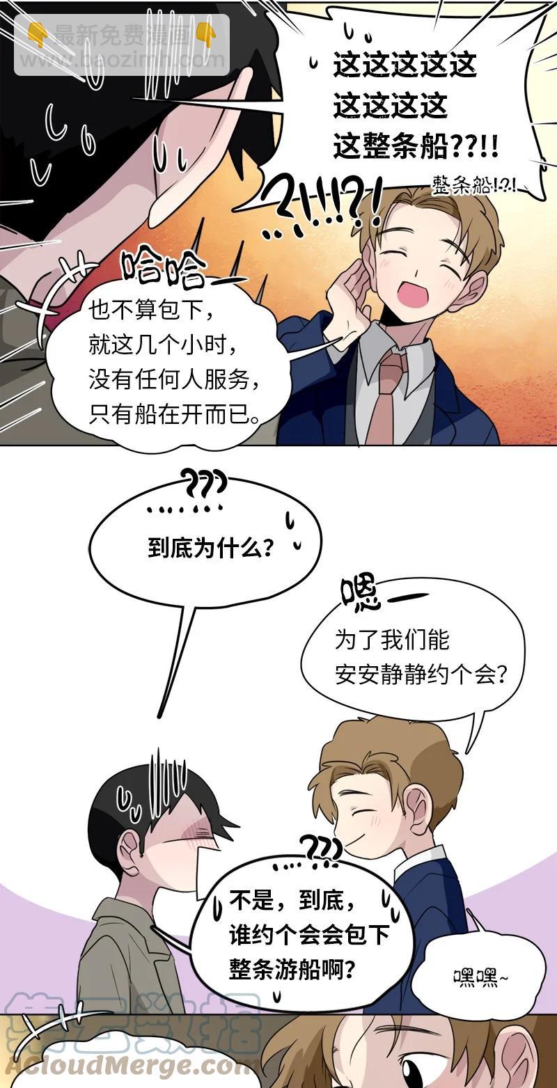 《我的SNS专属机器人竟然是男神本尊？》152 152 第9页