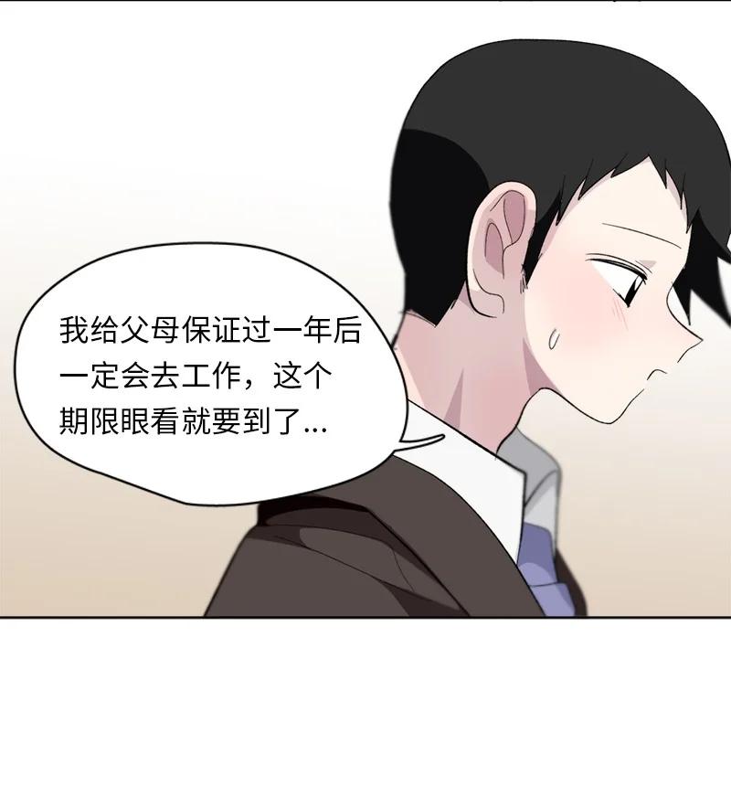 《我的SNS专属机器人竟然是男神本尊？》155 155 第18页
