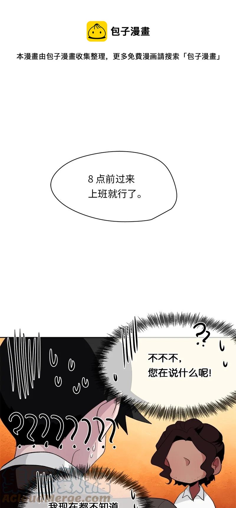 《我的SNS专属机器人竟然是男神本尊？》155 155 第1页