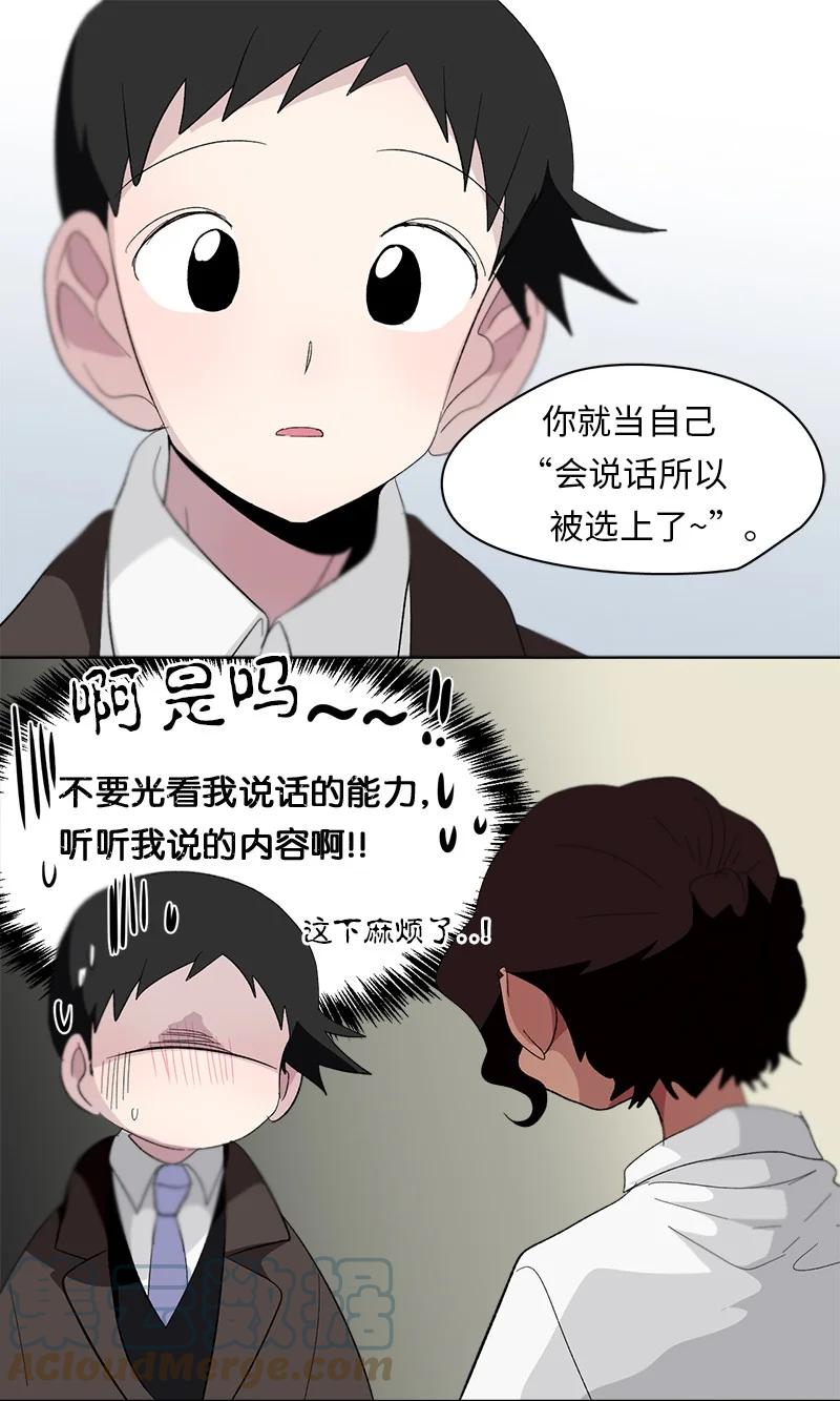 《我的SNS专属机器人竟然是男神本尊？》155 155 第3页