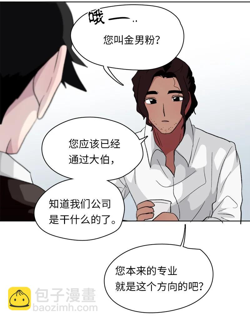 《我的SNS专属机器人竟然是男神本尊？》154 154 第12页