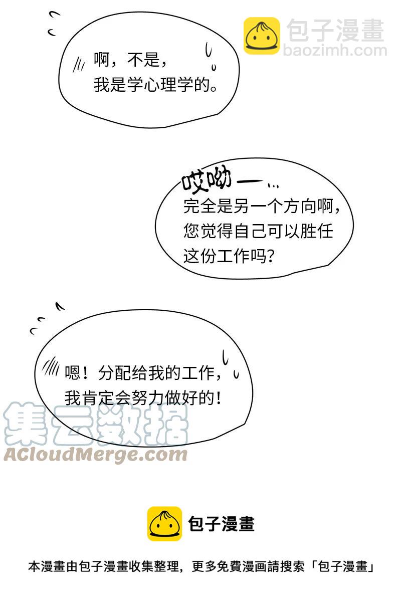 《我的SNS专属机器人竟然是男神本尊？》154 154 第13页