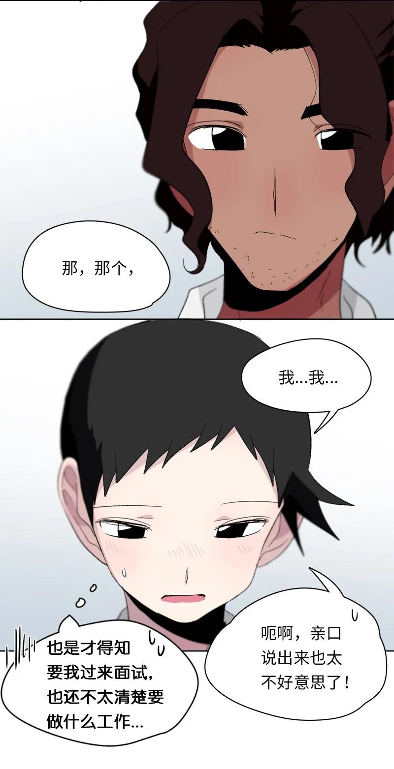 《我的SNS专属机器人竟然是男神本尊？》154 154 第16页