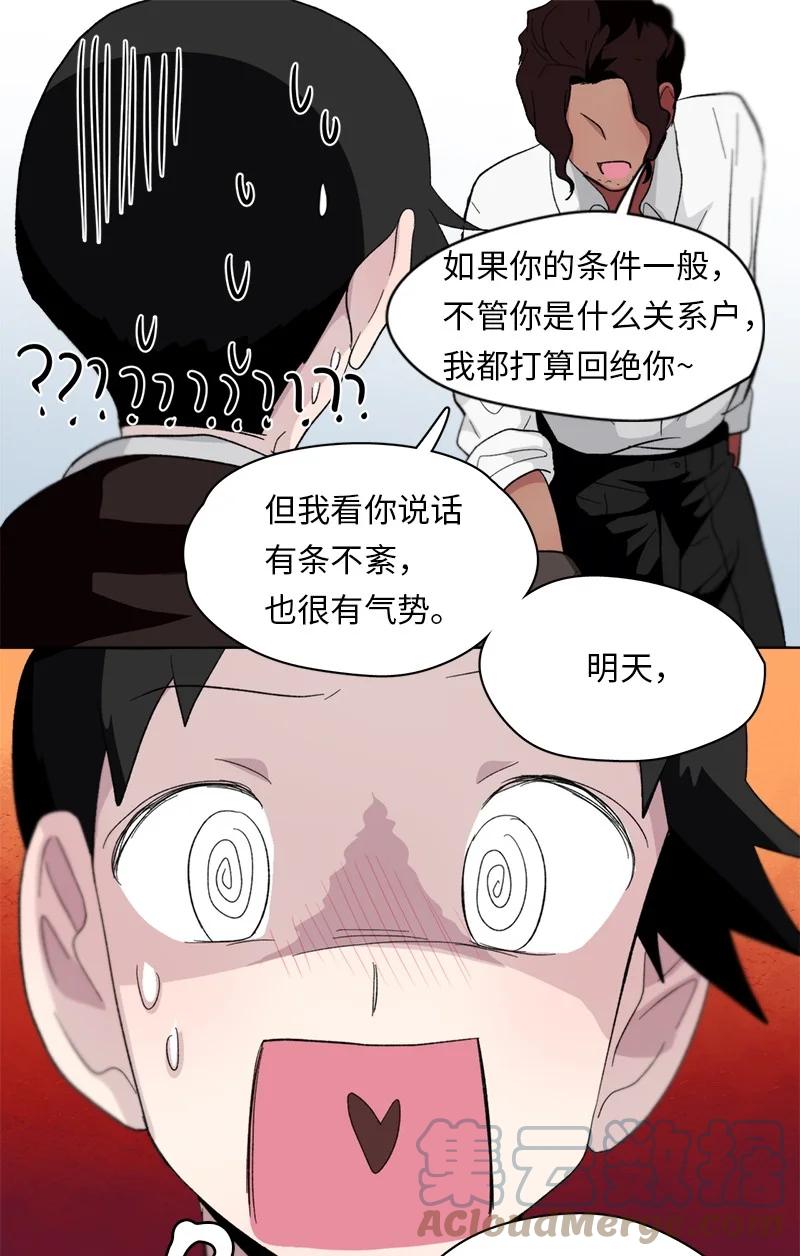 《我的SNS专属机器人竟然是男神本尊？》154 154 第19页