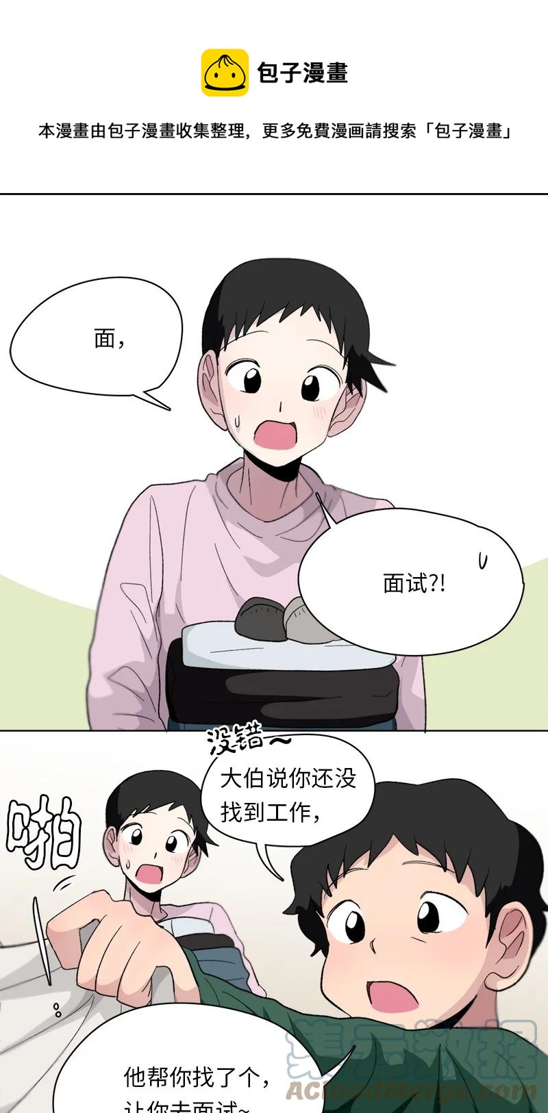 《我的SNS专属机器人竟然是男神本尊？》154 154 第1页