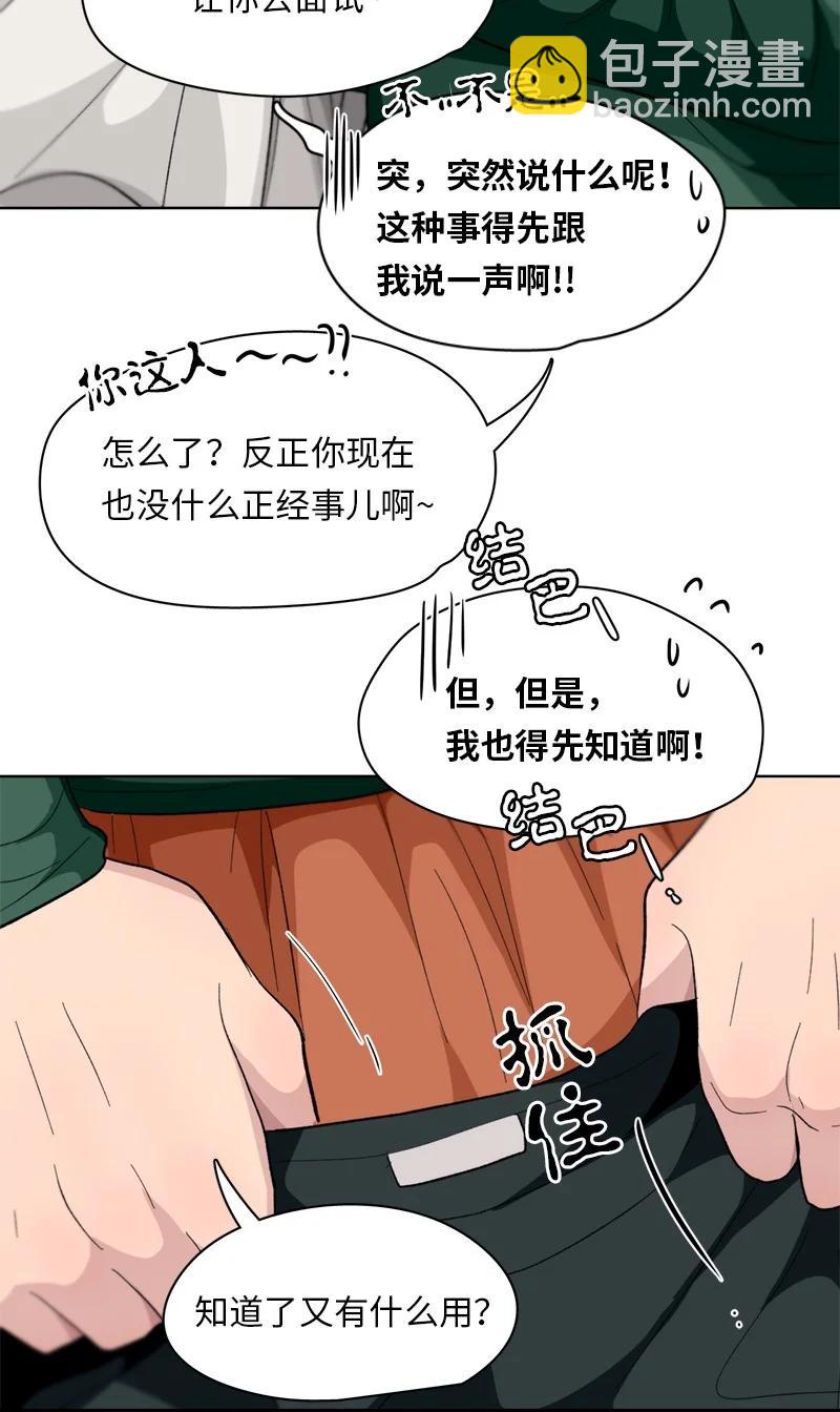《我的SNS专属机器人竟然是男神本尊？》154 154 第2页