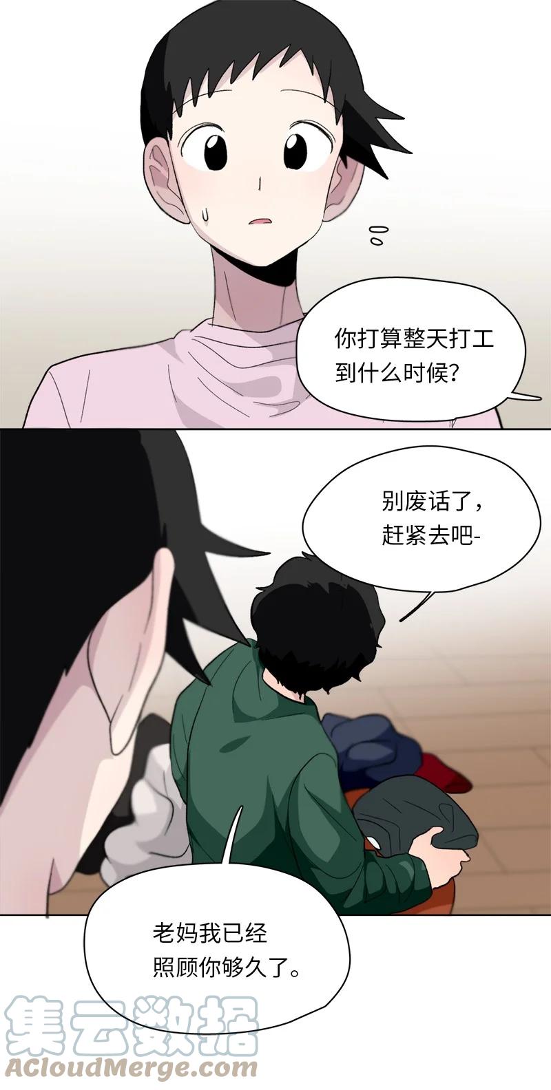 《我的SNS专属机器人竟然是男神本尊？》154 154 第3页