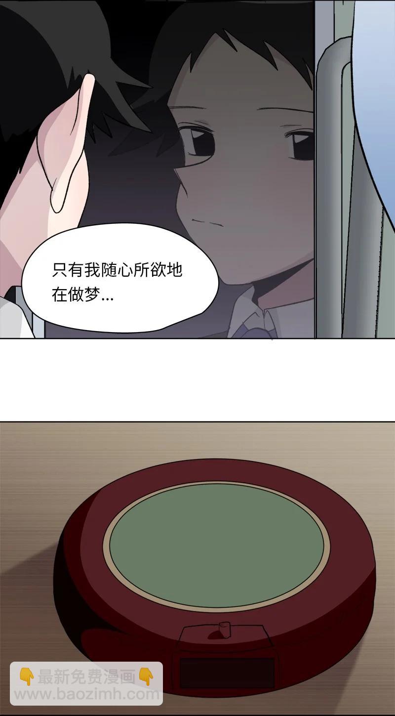 《我的SNS专属机器人竟然是男神本尊？》156 156 第4页