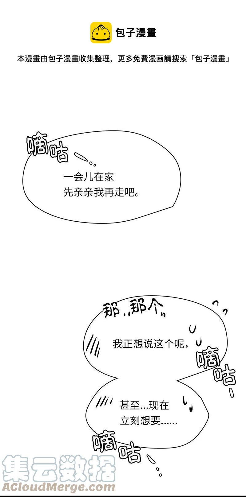 《我的SNS专属机器人竟然是男神本尊？》159 159 第17页