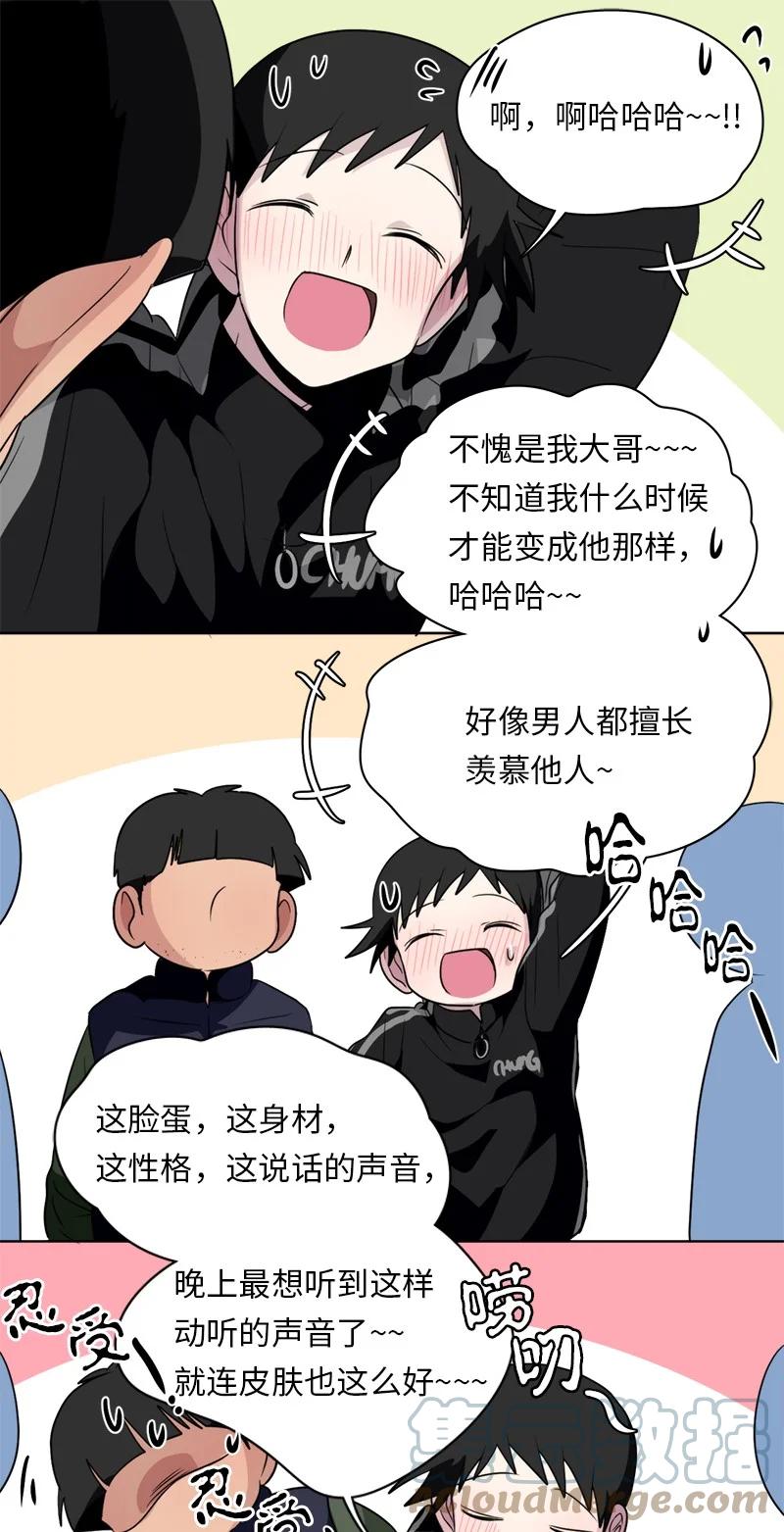 《我的SNS专属机器人竟然是男神本尊？》158 158 第15页