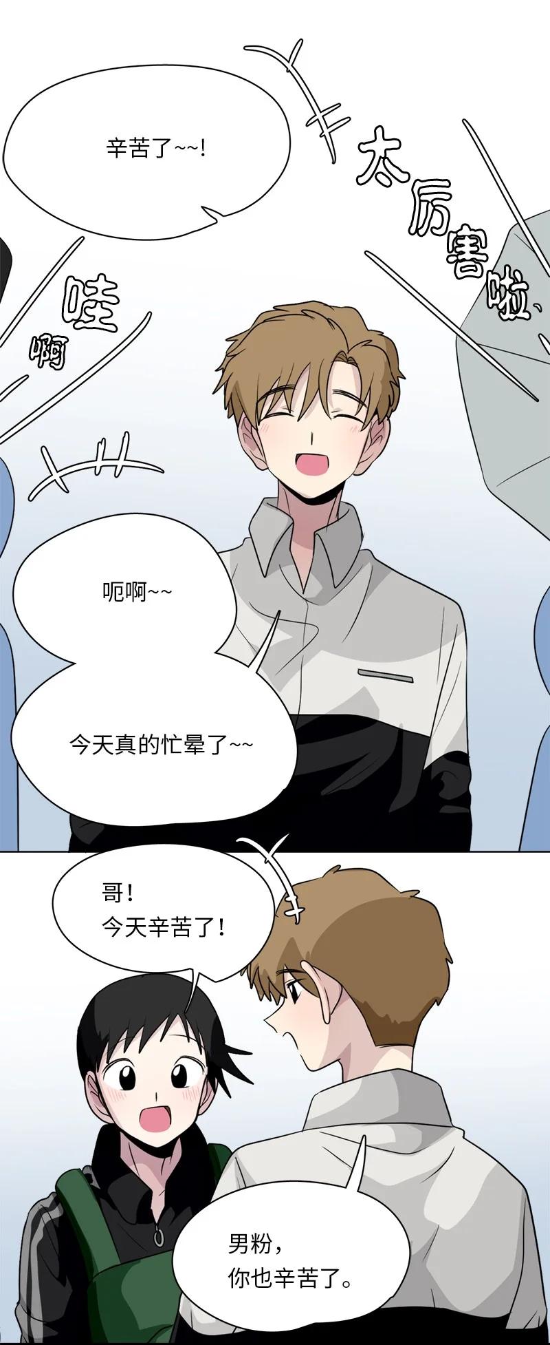 《我的SNS专属机器人竟然是男神本尊？》158 158 第18页