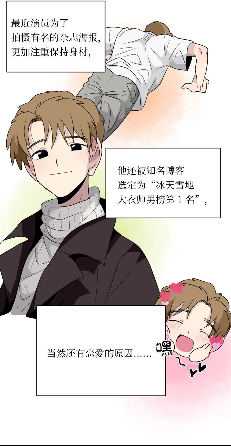 《我的SNS专属机器人竟然是男神本尊？》157 157 第10页