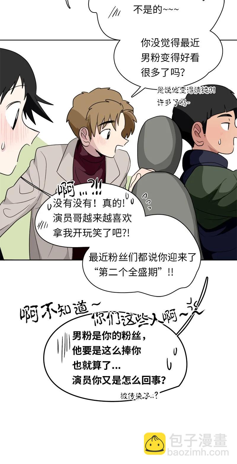 《我的SNS专属机器人竟然是男神本尊？》157 157 第14页