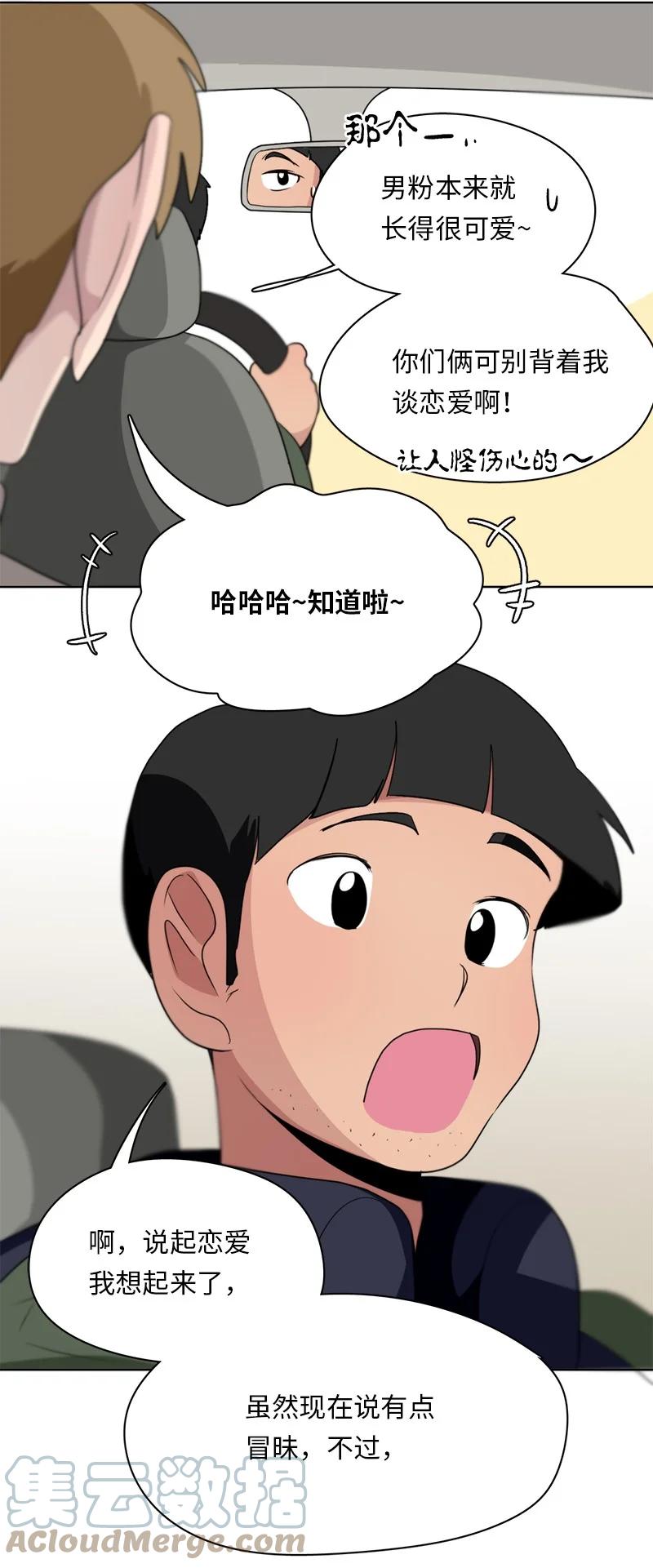 《我的SNS专属机器人竟然是男神本尊？》157 157 第15页
