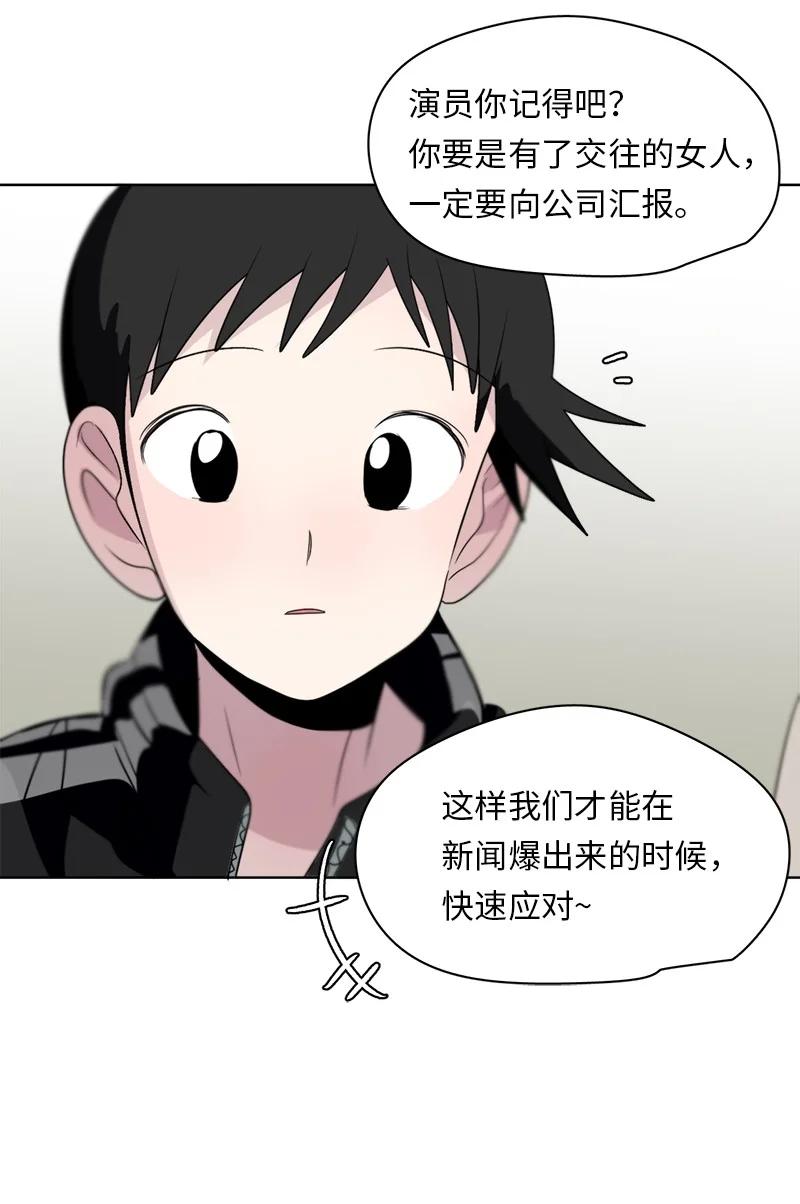 《我的SNS专属机器人竟然是男神本尊？》157 157 第16页