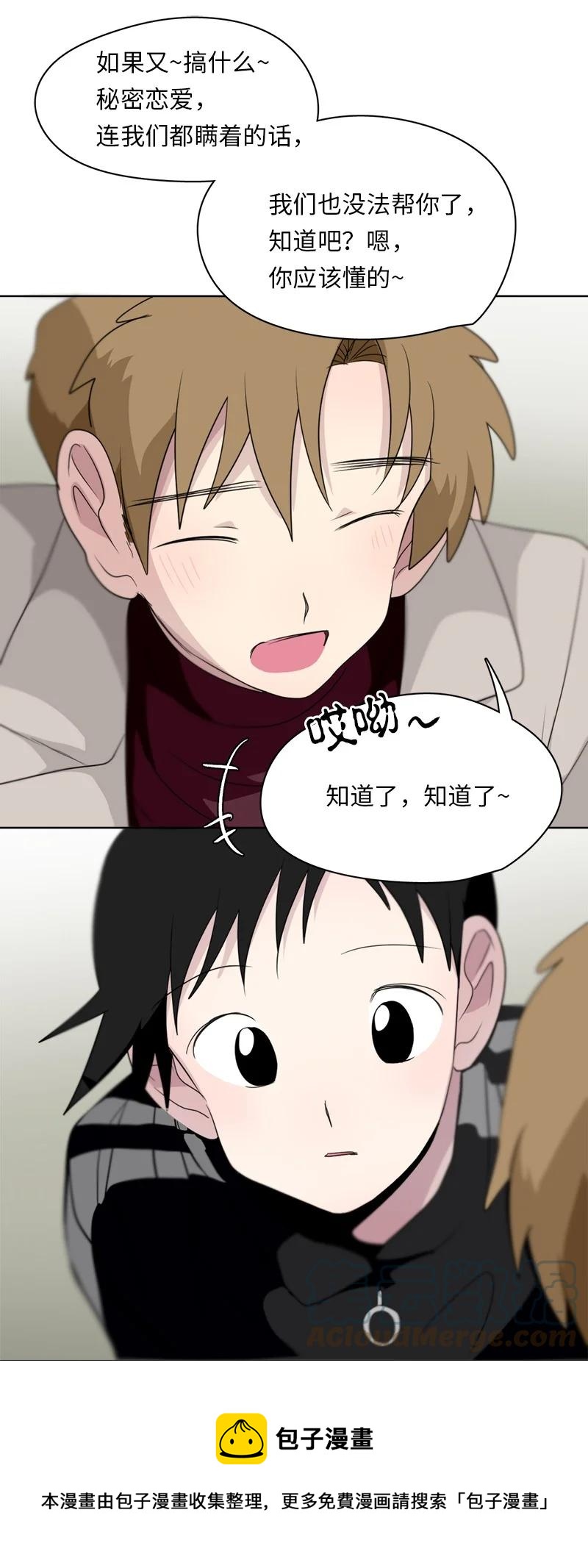《我的SNS专属机器人竟然是男神本尊？》157 157 第17页