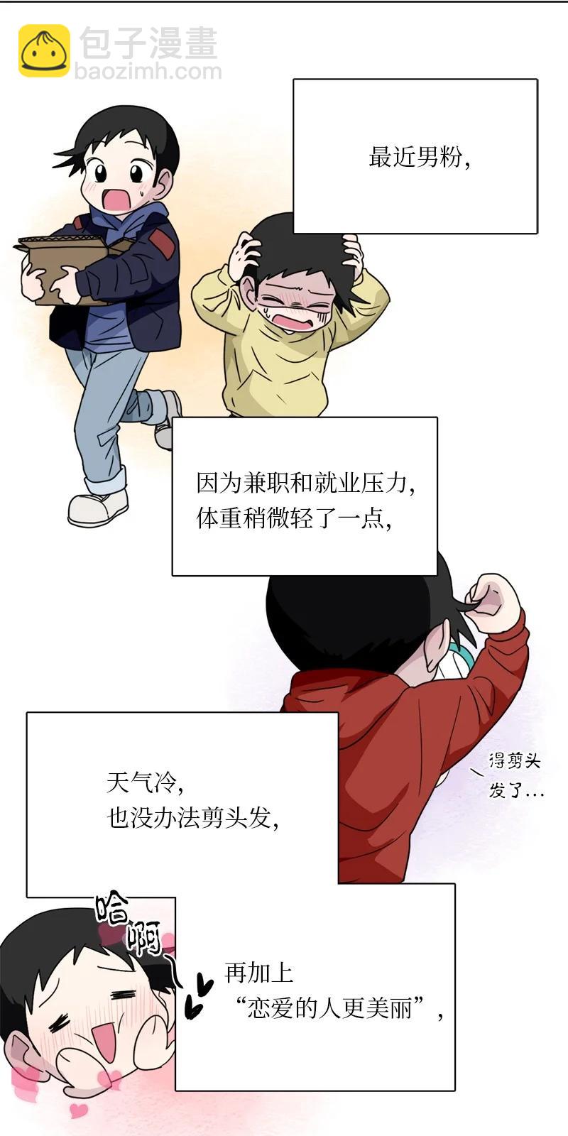 《我的SNS专属机器人竟然是男神本尊？》157 157 第4页