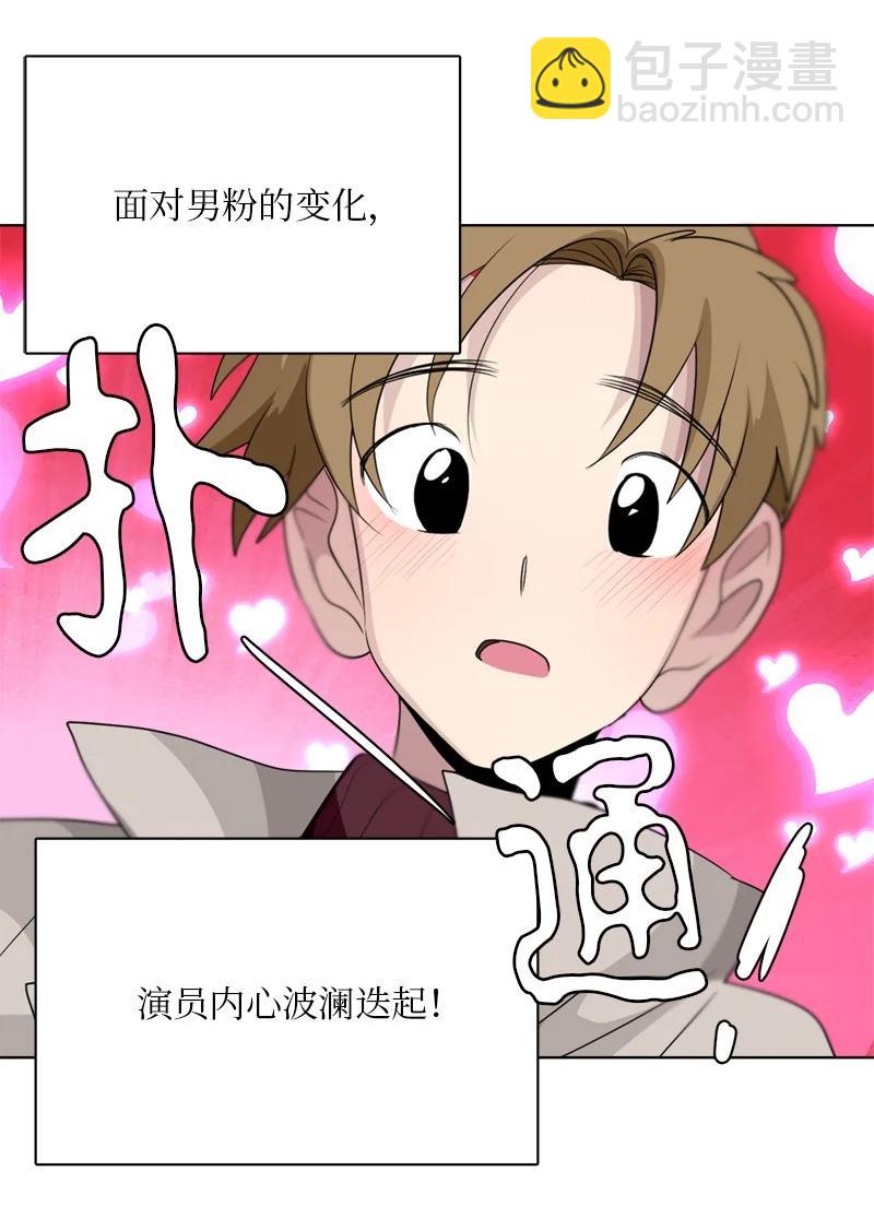 《我的SNS专属机器人竟然是男神本尊？》157 157 第6页